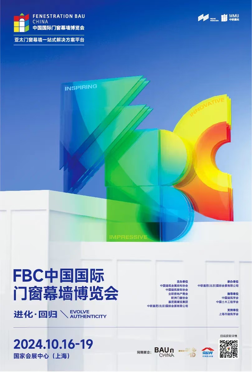 展會預告|快猫回家视频在FBC2024中國國際門窗幕牆博覽會恭候您（展位號：1.2H 1221）