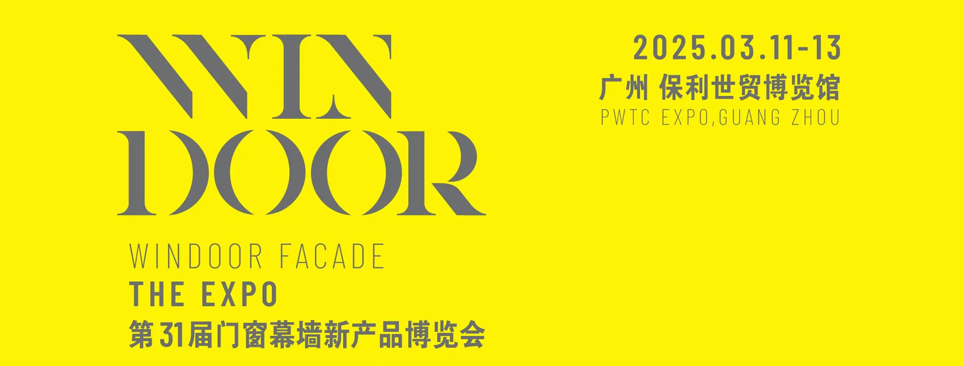 展會預告 | 快猫回家视频在第31屆門窗幕牆新產品博覽會恭候您（展位號：1A25）